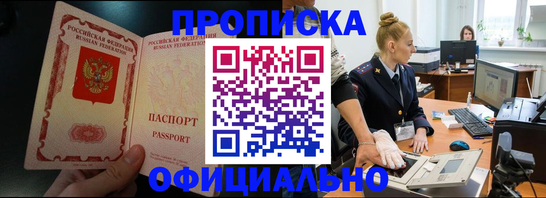 временная регистрация законно в Магадане